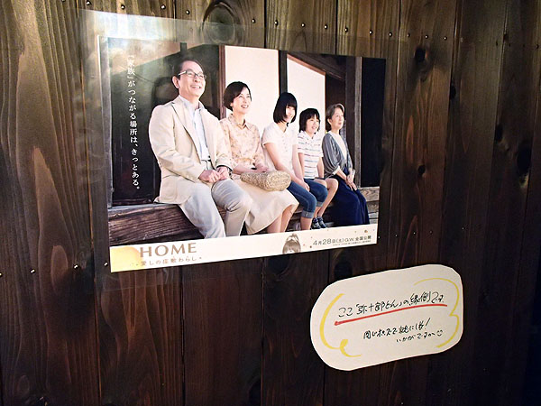 映画「ＨＯＭＥ　愛しの座敷わらし」